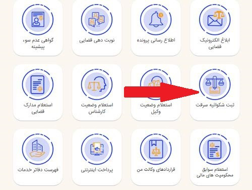 ثبت شکایت اینترنتی